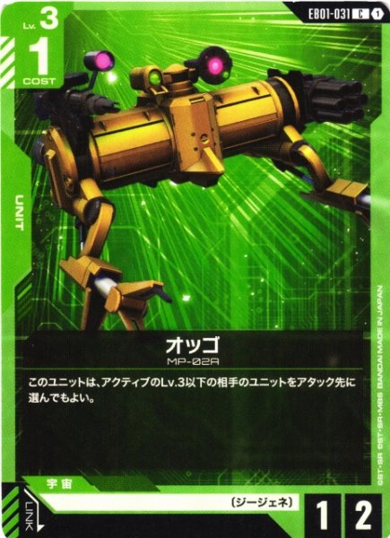 画像1: 【ガンダム】オッゴ【C】EB01-031 (1)