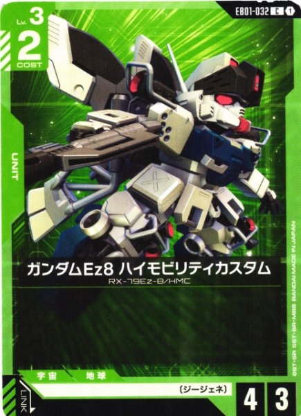 画像1: 【ガンダム】ガンダムEz8 ハイモビリティカスタム【C】EB01-032 (1)