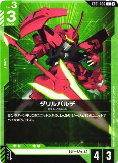 ガンダム】マリーダ・クルス〔SC01収録〕【R】GD01-093〈2〉 - C-labo