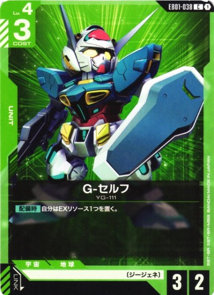 画像1: 【ガンダム】G-セルフ【C】EB01-038 (1)