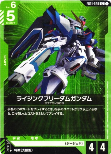 画像1: 【ガンダム】ライジングフリーダムガンダム【C】EB01-039 (1)