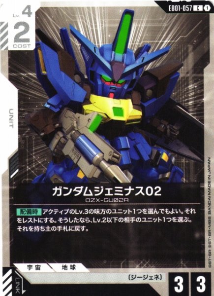 画像1: 【ガンダム】ガンダムジェミナス02【C】EB01-057 (1)