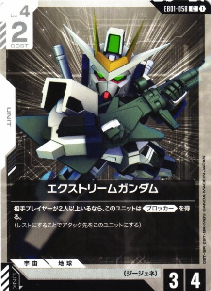 画像1: 【ガンダム】エクストリームガンダム【C】EB01-058 (1)