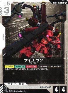 ガンダム】サイコ・ハロ (EX)【LR+】EB01-042〈1〉 - C-labo OnlineShop