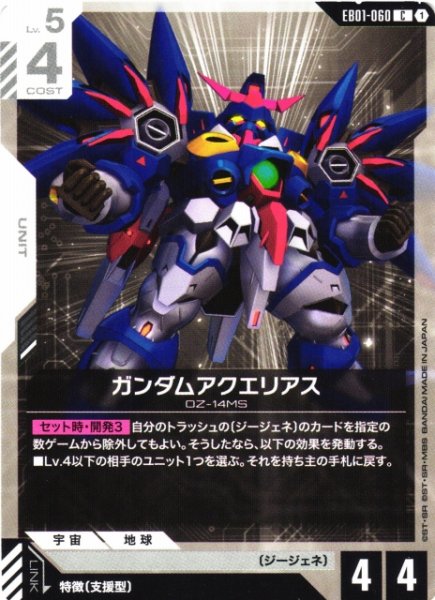 画像1: 【ガンダム】ガンダムアクエリアス【C】EB01-060 (1)