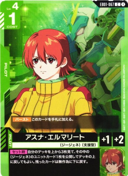 画像1: 【ガンダム】アスナ・エルマリート【C】EB01-067 (1)
