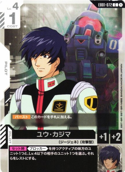 画像1: 【ガンダム】ユウ・カジマ【C】EB01-072 (1)