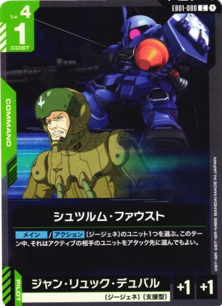 画像1: 【ガンダム】シュツルム・ファウスト【C】EB01-080 (1)