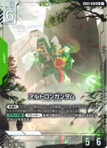 画像1: 【ガンダム】※プレイ用特価品※アルトロンガンダム〔パラレル〕【LR+】GD03-018〈1〉 (1)