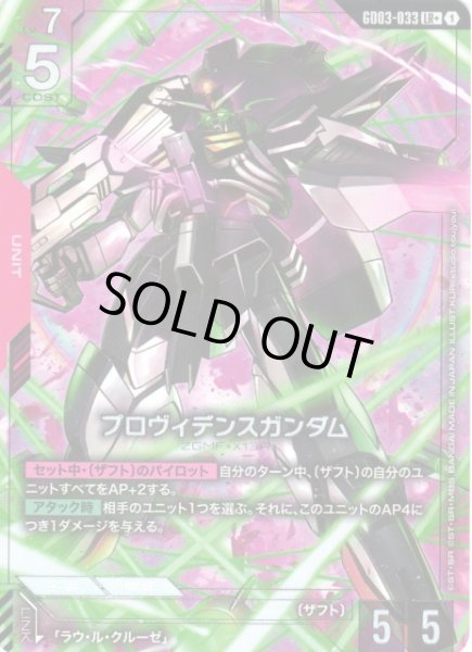 画像1: 【ガンダム】プロヴィデンスガンダム〔パラレル〕【LR+】GD03-033 (1)