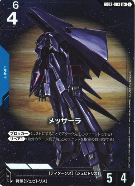 画像1: 【ガンダム】メッサーラ〔パラレル〕【R+】GD03-003 (1)