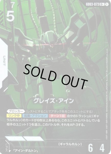 画像1: 【ガンダム】グレイズ・アイン【R+】GD03-073〈1〉 (1)