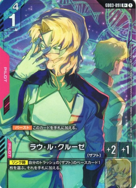 画像1: 【ガンダム】ラウ・ル・クルーゼ〔パラレル〕【R+】GD03-091 (1)