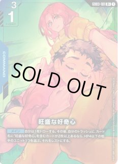 ガンダム】旺盛な好奇心【R+】GD03-101〈1〉GUNDAM CARD GAME ガンダム