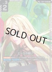 エースの戦い〔パラレル/GD03収録〕