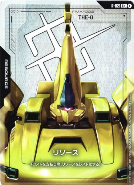 画像1: 【ガンダム】リソース〔パラレル/ジ・O〕【C+】R-021 (1)