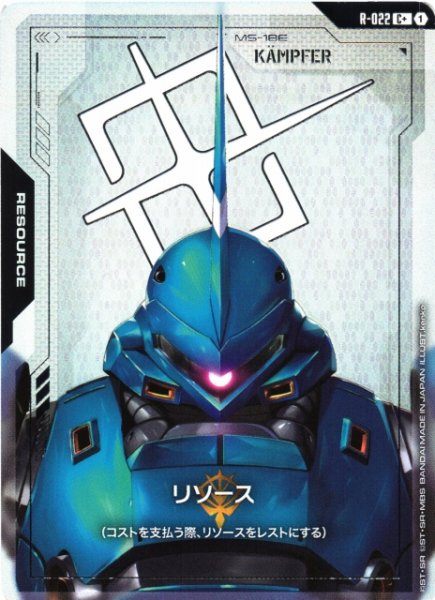 画像1: 【ガンダム】リソース〔ケンプファー〕【C+】R-022〈1〉 (1)