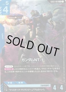 ガンダム】ガンダムNT-1【LR】GD03-001〈1〉GUNDAM CARD GAME ガンダム