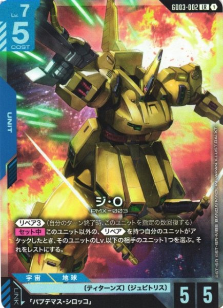 画像1: 【ガンダム】ジ・O【LR】GD03-002 (1)