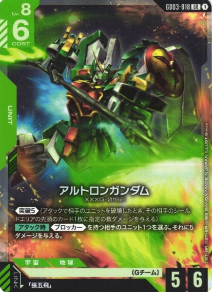 画像1: 【ガンダム】アルトロンガンダム【LR】GD03-018 (1)