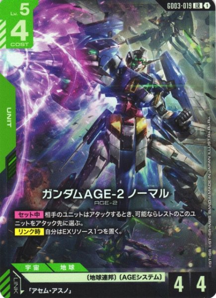 画像1: 【ガンダム】ガンダムAGE-2 ノーマル【LR】GD03-019 (1)