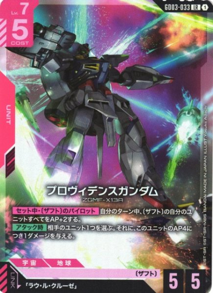 画像1: 【ガンダム】プロヴィデンスガンダム【LR】GD03-033 (1)