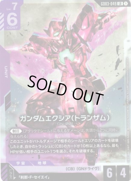 画像1: 【ガンダム】ガンダムエクシア(トランザム)【LR】GD03-049〈1〉 (1)