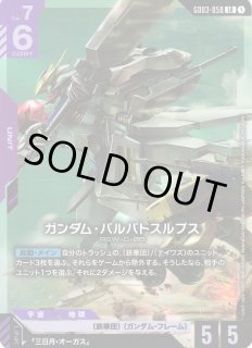 ガンダム】ガンダム・バルバトスルプス【LR】GD03-050〈1〉GUNDAM CARD