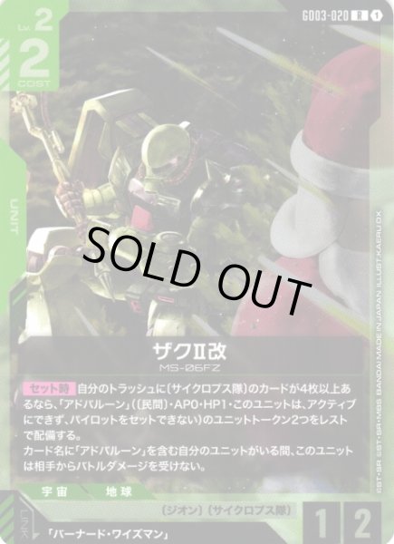 画像1: 【ガンダム】ザクII改【R】GD03-020〈1〉 (1)