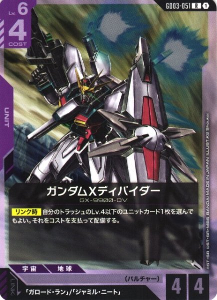 画像1: 【ガンダム】ガンダムXディバイダー【R】GD03-051 (1)