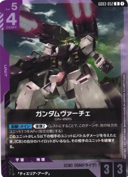 画像1: 【ガンダム】ガンダムヴァーチェ【R】GD03-052〈1〉 (1)