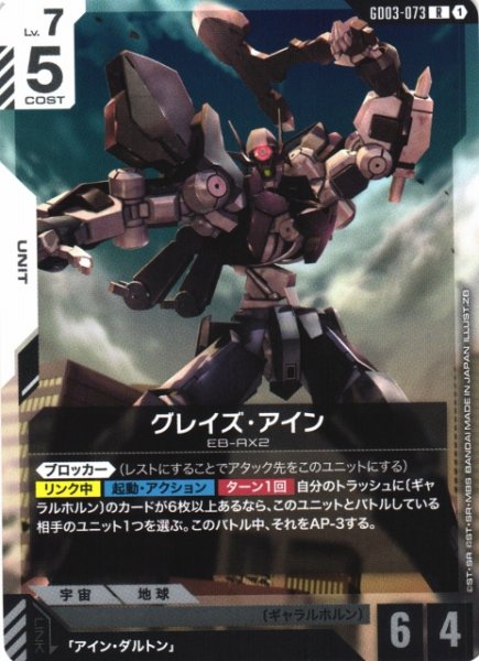 画像1: 【ガンダム】グレイズ・アイン【R】GD03-073 (1)