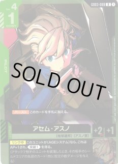 ガンダム】アセム・アスノ【R】GD03-088〈1〉GUNDAM CARD GAME