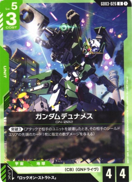 画像1: 【ガンダム】ガンダムデュナメス【U】GD03-026 (1)