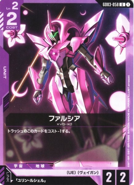 画像1: 【ガンダム】ファルシア【U】GD03-058 (1)