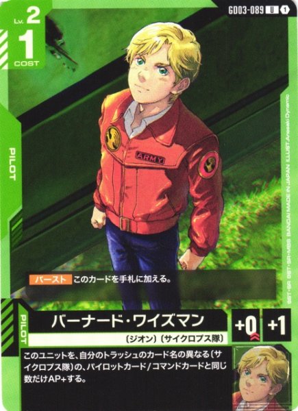 画像1: 【ガンダム】バーナード・ワイズマン【U】GD03-089 (1)