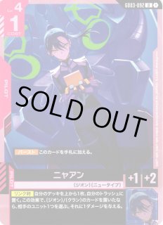 ガンダム】ニャアン【U】GD03-092〈1〉GUNDAM CARD GAME ガンダム