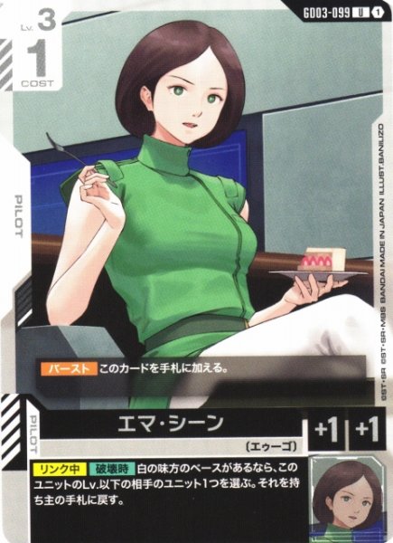 画像1: 【ガンダム】エマ・シーン【U】GD03-099 (1)