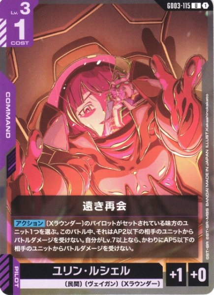 画像1: 【ガンダム】遠き再会【U】GD03-115 (1)