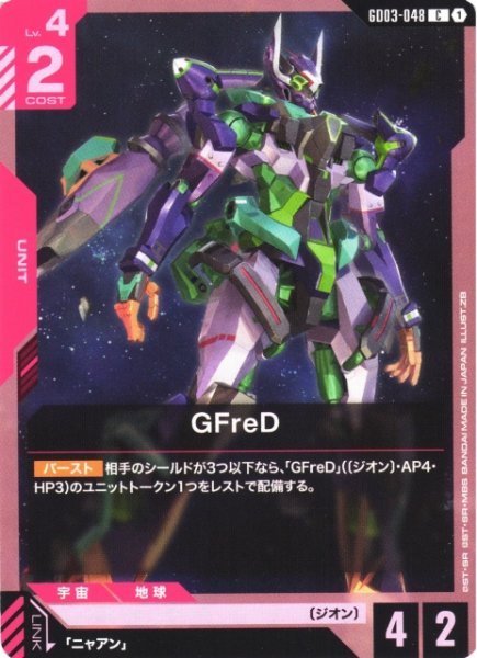 画像1: 【ガンダム】GFreD【C】GD03-048 (1)