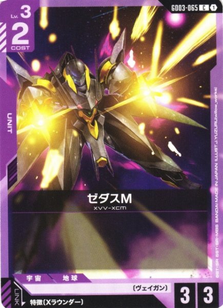 画像1: 【ガンダム】ゼダスM【C】GD03-065〈1〉 (1)