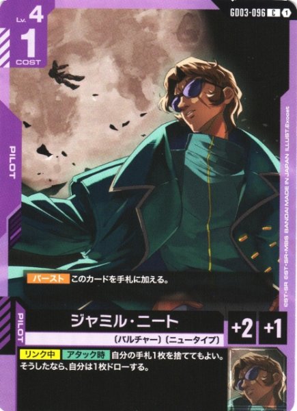画像1: 【ガンダム】ジャミル・ニート【C】GD03-096 (1)