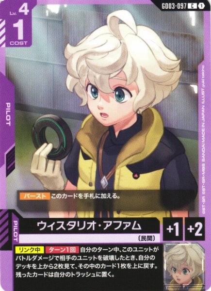 画像1: 【ガンダム】ウィスタリオ・アファム【C】GD03-097 (1)