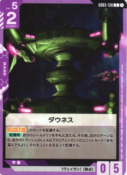 画像1: 【ガンダム】ダウネス【C】GD03-130 (1)