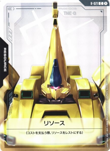 画像1: 【ガンダム】リソース〔ジ・O〕【C】R-021 (1)