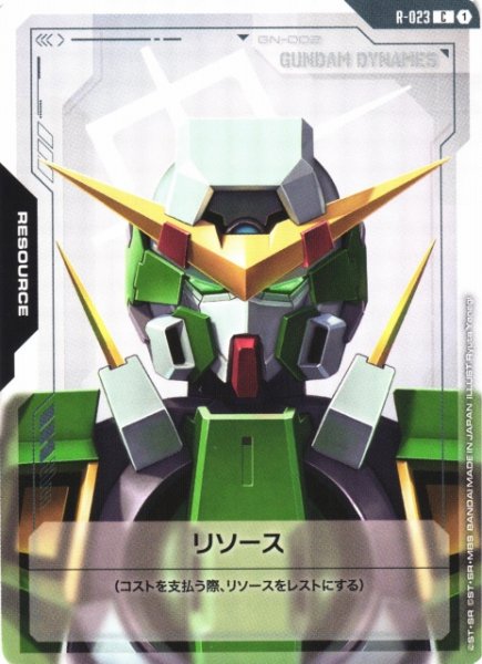 画像1: 【ガンダム】リソース〔ガンダムデュナメス〕【C】R-023 (1)