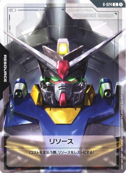 画像1: 【ガンダム】リソース〔プロヴィデンスガンダム〕【C】R-024 (1)