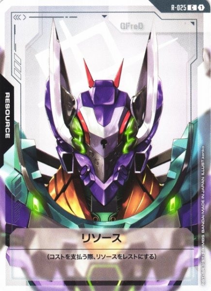 画像1: 【ガンダム】リソース〔GFreD〕【C】R-025 (1)