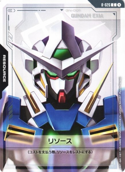 画像1: 【ガンダム】リソース〔ガンダムエクシア〕【C】R-026 (1)