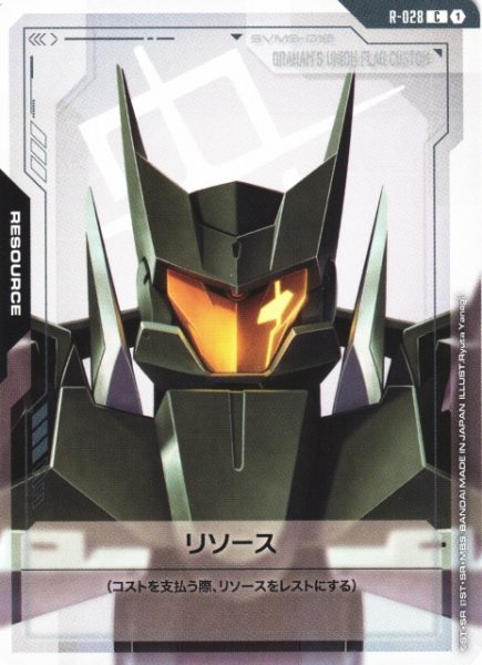 画像1: 【ガンダム】リソース〔ユニオンフラッグ〕【C】R-028 (1)